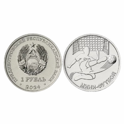 Монета 1 рубль Приднестровья 2024 г. Мини-футбол