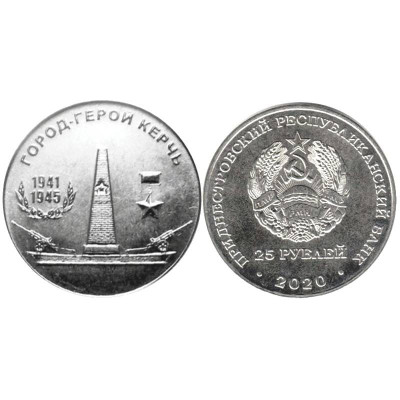 Монета 25 рублей Приднестровья 2020 г. Город-герой Керчь