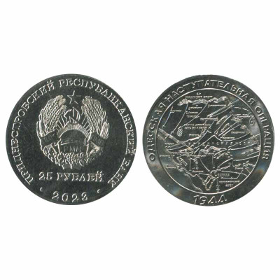 Памятная монета 25 рублей Приднестровья 2023 г. Одесская наступательная операция
