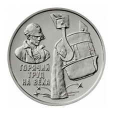 3 рубля Приднестровья 2024 г. Металлург