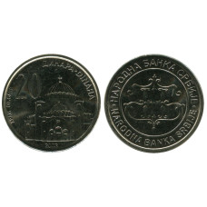 20 динар Сербии 2003 г.