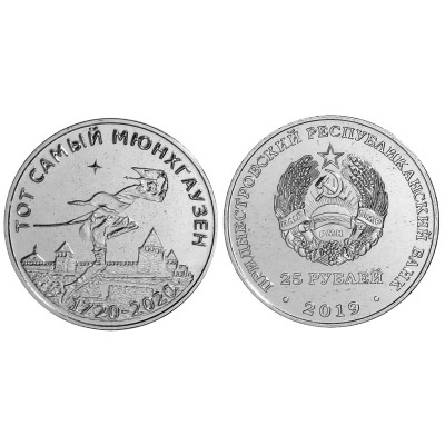 Монета 25 рублей Приднестровья 2019 г. 300 лет со дня рождения барона Мюнхгаузена