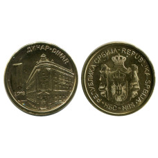 1 динар Сербии 2018 г.