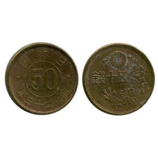 50 сенов Японии 1948 г.