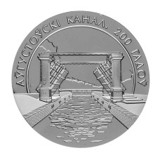 1 рубль Белоруссии 2024 г. 200 лет Августовскому каналу 1 рубль Белоруссии 2024 г. 200 лет Августовскому каналу