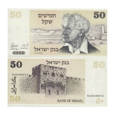 50 шекелей Израиля 1978 г. Давид Бен-Гурион