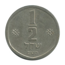 1/2 шекеля Израиля 1980-1984 гг. Лев