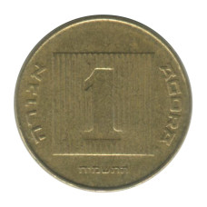 1 агора Израиля 1986-1991 гг.