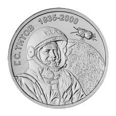 1 рубль Приднестровья 2025 г. Г.С. Титов – лётчик-космонавт СССР 1 рубль Приднестровья 2025 г. Г.С. Титов – лётчик-космонавт СССР