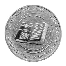 25 рублей Приднестровья 2025 г. 30 лет Конституции ПМР 25 рублей Приднестровья 2025 г. 30 лет Конституции ПМР