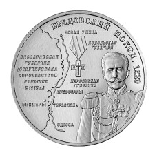 25 рублей Приднестровья 2025 г. Бредовский поход 1920 г.