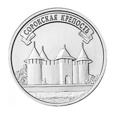 3 рубля Приднестровья 2025 г. Сорокская крепость 3 рубля Приднестровья 2025 г. Сорокская крепость