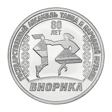 3 рубля Приднестровья 2025 г. 80 лет Государственному ансамблю танца "Виорика" 3 рубля Приднестровья 2025 г. 80 лет Государственному ансамблю танца "Виорика"