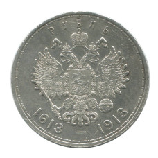 1 рубль 1913 г. (ВС, выпуклый чекан) 300 лет Дому Романовых (1)