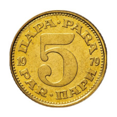5 пара Югославии 1979 г.