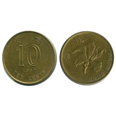10 центов Гонконга 1997 г.