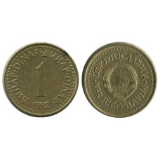 1 динар Югославии 1982 г.