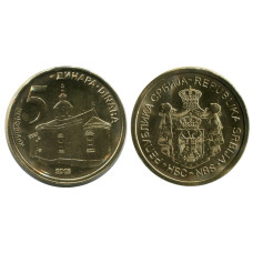 5 динар Сербии 2018 г.