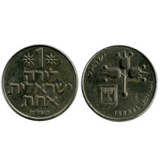 1 лира Израиля 1967-1980 гг.
