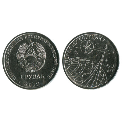 Монета 1 рубль Приднестровья 2017 г., 60 лет Первому спутнику