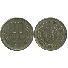 20 стотинок Болгарии 1974 г.