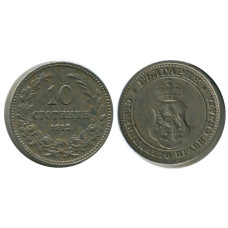 10 стотинок Болгарии 1912 г.