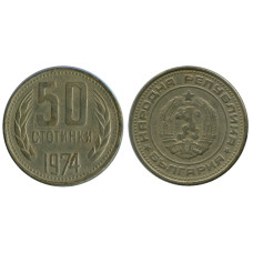 50 стотинок Болгарии 1974 г.