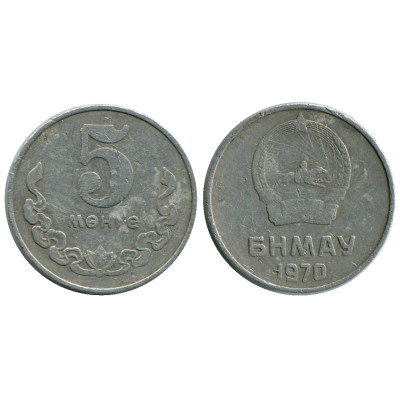 Монета 5 мунгу Монголии 1970 г.