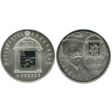 10 рублей Белоруссии 2011 г., 150 лет со дня рождения И. Буйницкого