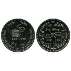 1 рупия Непала 1995 г. 50 лет ООН