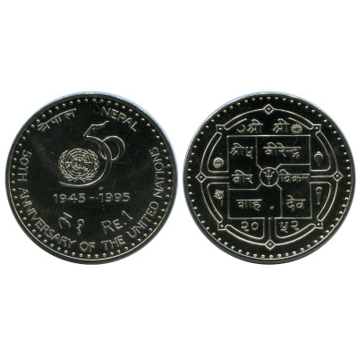 Монета 1 рупия Непала 1995 г. 50 лет ООН