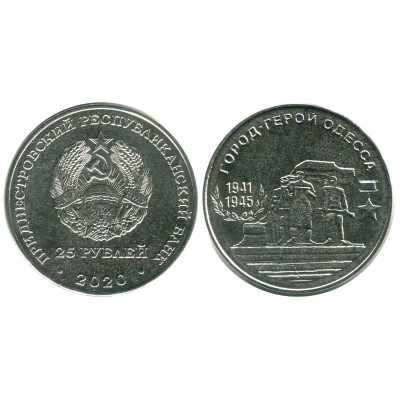 Монета 25 рублей Приднестровья 2020 г. Город-герой Одесса