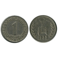 1 динар Алжира 1972 г. (надпись касается ободка)
