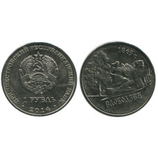 1 рубль Приднестровья 2014 г., Слободзея