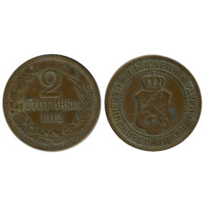 2 стотинки Болгарии 1912 г.