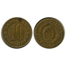 10 пара Югославии 1965 г.