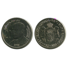 20 динар Сербии 2009 г.