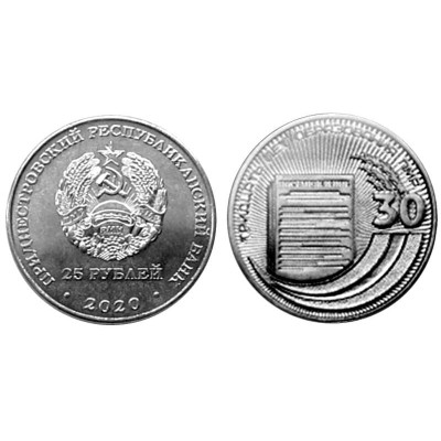 Монета 25 рублей 2020 г. Приднестровья 30 лет ПМР