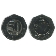 50 ливров Ливана 1996 г.