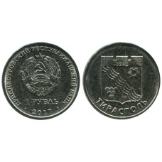 1 рубль Приднестровья 2017 г., Тирасполь