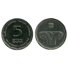 5 новых шекелей Израиля 1990 - 2013 гг.