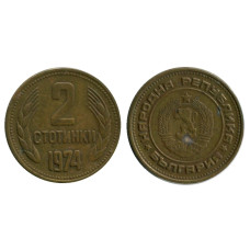 2 стотинки Болгарии 1974 г.