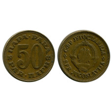 50 пара Югославии 1965 г.