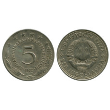 5 динаров Югославии 1972 г.