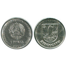 1 рубль Приднестровья 2017 г., г. Дубоссары
