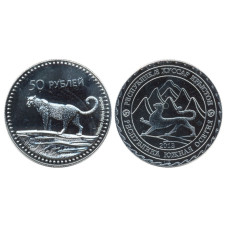 50 рублей Южной Осетии 2013 г. Леопард