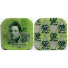 3 рубля Приднестровья 2014 г. (АА, пластик)
