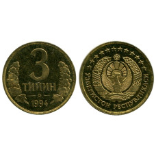 3 тийина Узбекистана 1994 г.