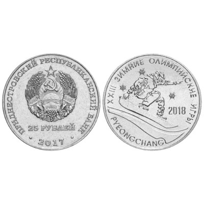 Монета 25 рублей Приднестровья 2017 г. Фристайл