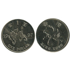 1 доллар Гонконга 1997 г. Возврат Гонконга под юрисдикцию Китая